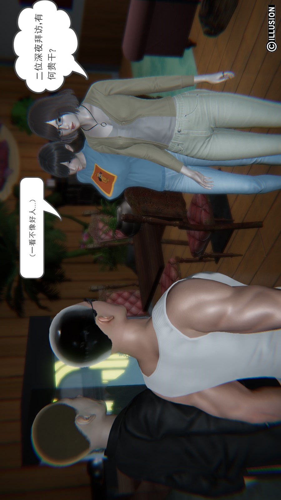 龙魂(3D) 第04章【第3话】 第2页