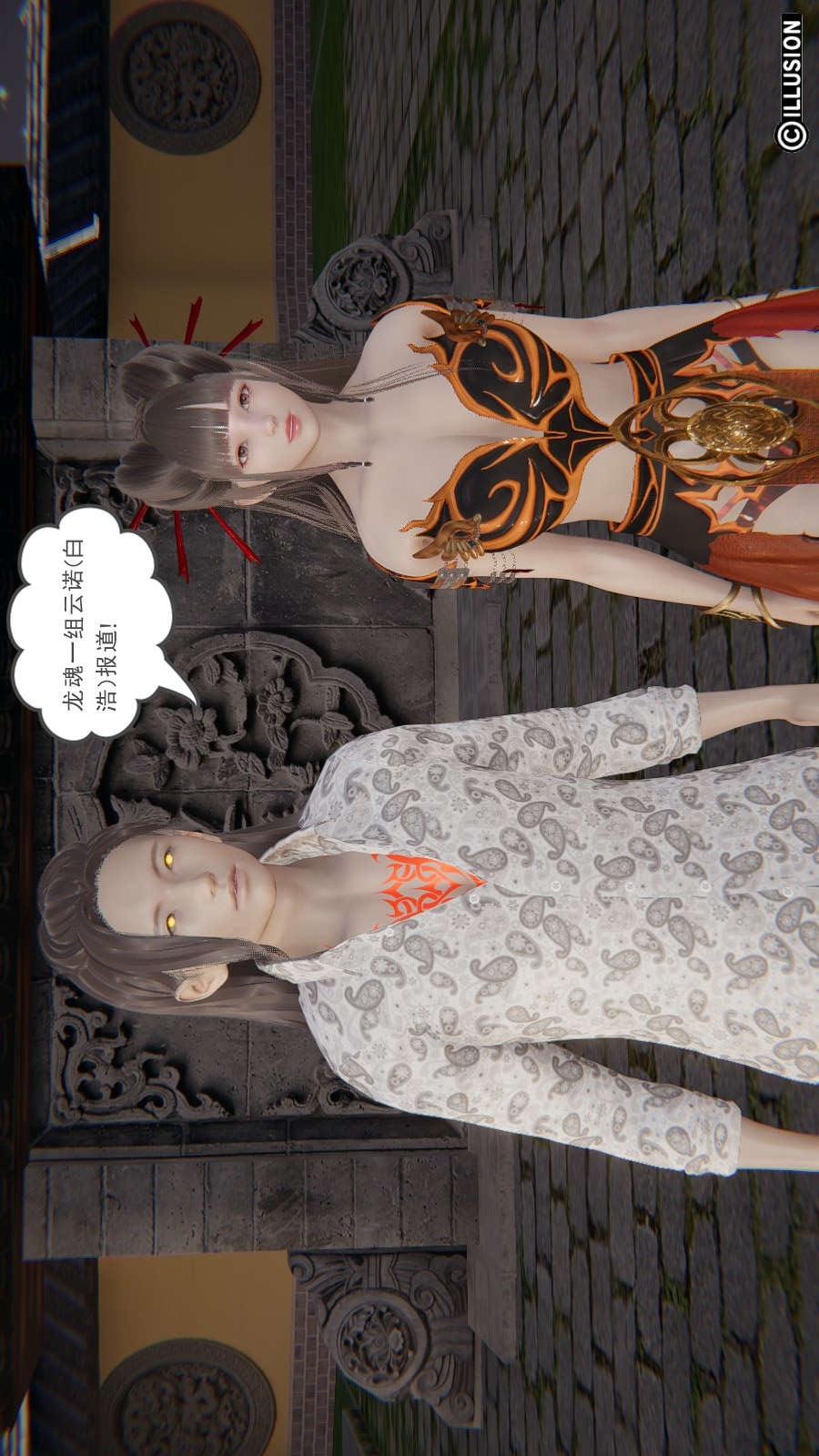 龙魂(3D) 第18章【第2话】 第9页