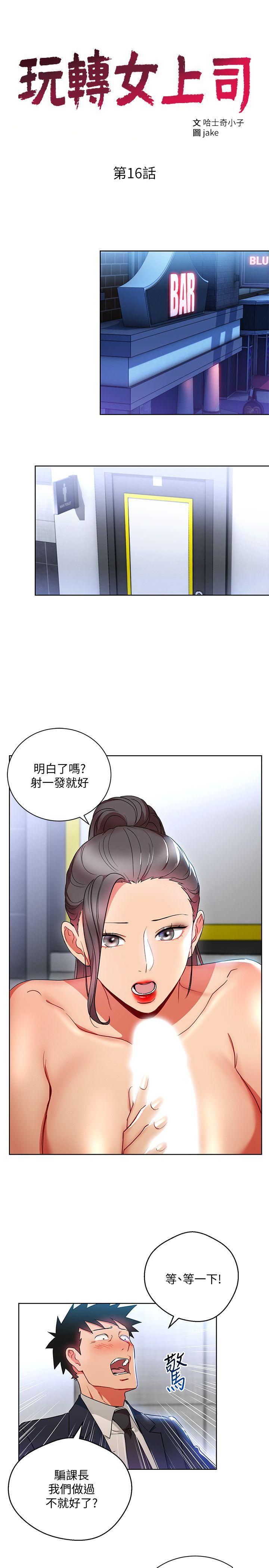 玩转女上司 第16話-笨手笨腳反而讓我更爽 第3页