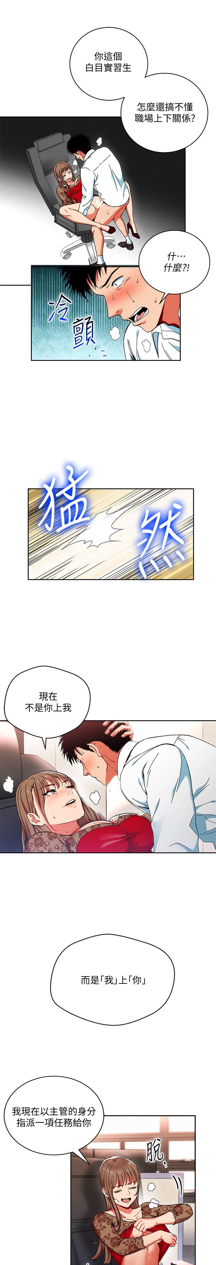 玩转女上司 第1話-淫亂的新人訓練 第8页
