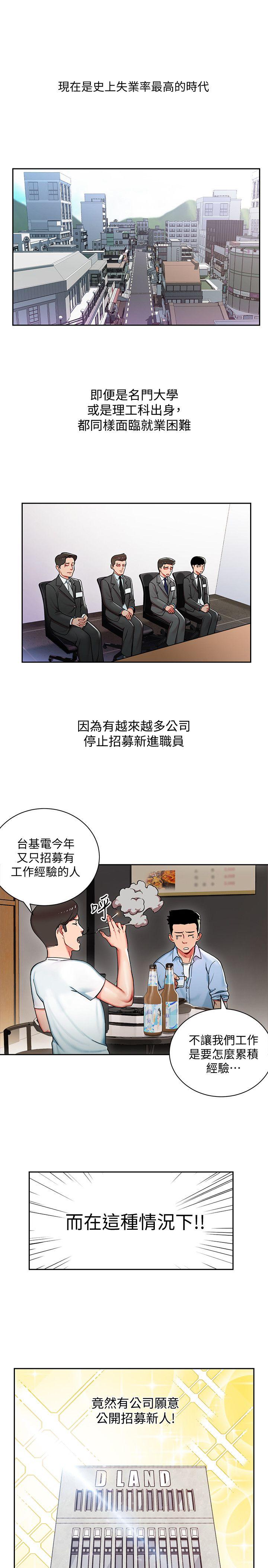 玩转女上司 第1話-淫亂的新人訓練 第13页