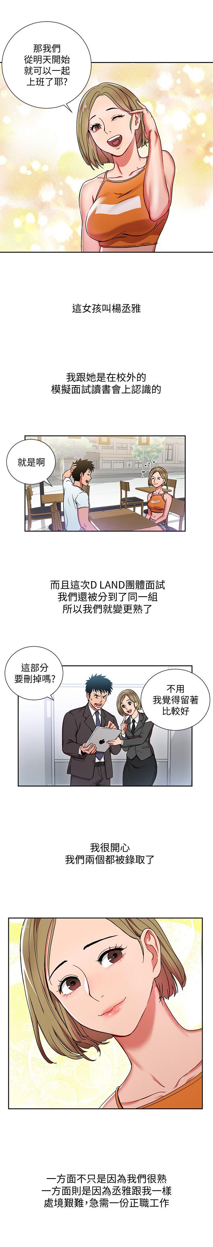 玩转女上司 第1話-淫亂的新人訓練 第23页