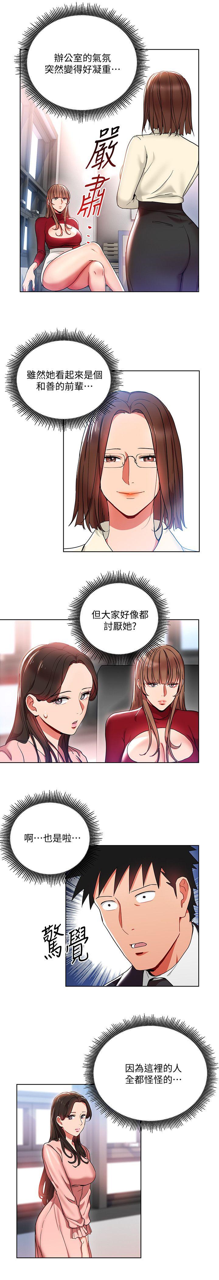 玩转女上司 第13話-被新單位嚇到的丞雅 第5页