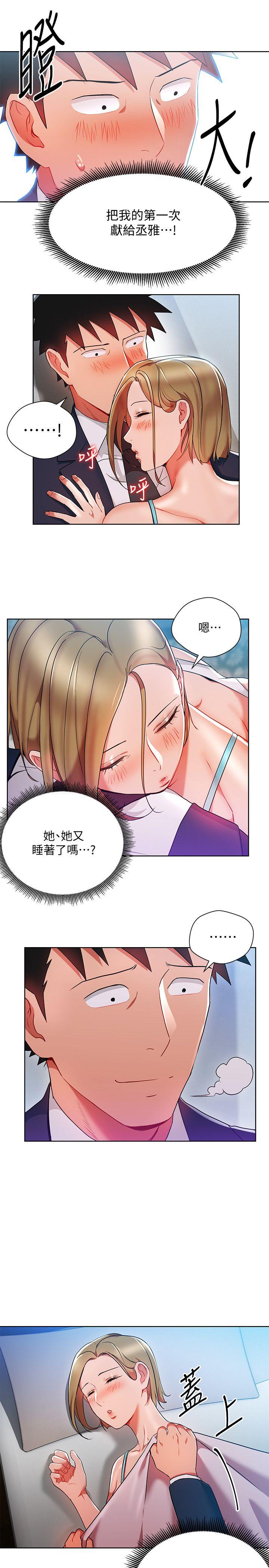 玩转女上司 第20話-奪走我第一次的女人 第12页