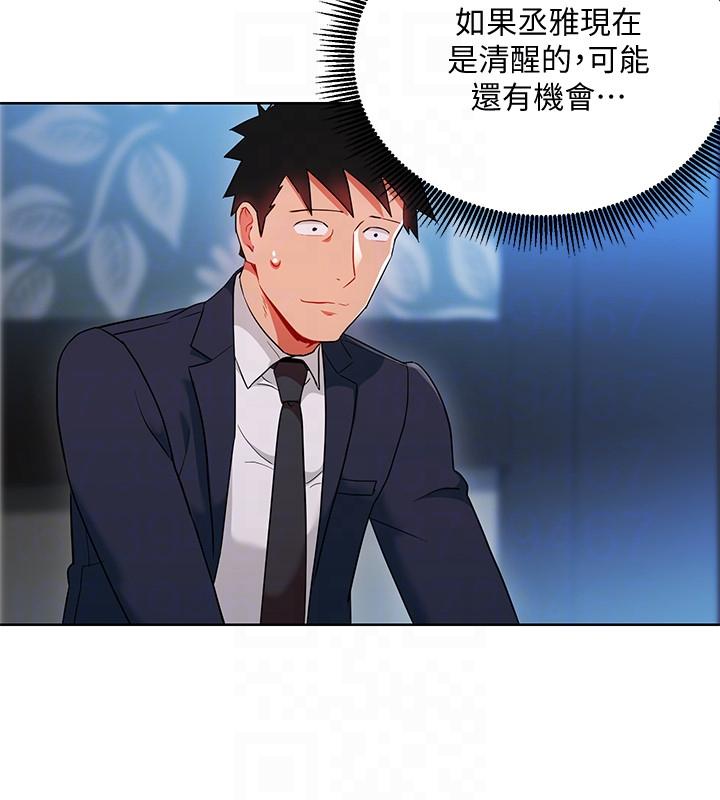 玩转女上司 第20話-奪走我第一次的女人 第13页