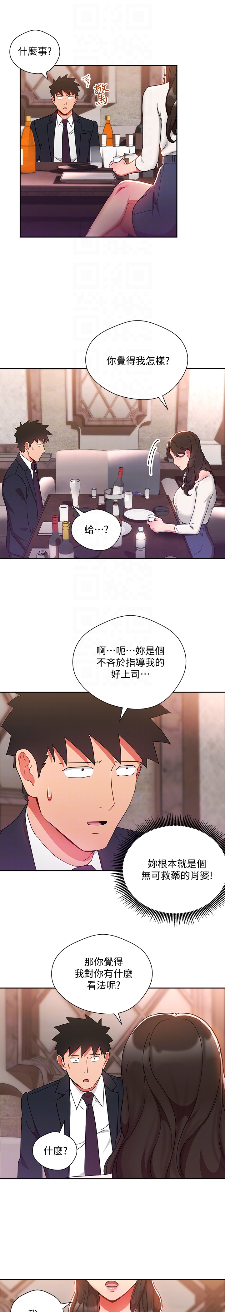 玩转女上司 第24話-突然告白的吳珍珠 第27页