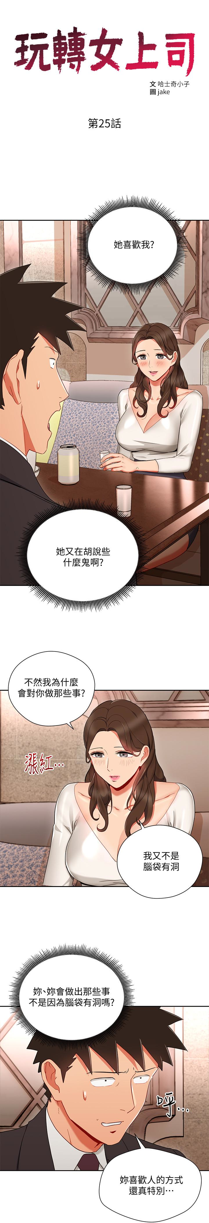 玩转女上司 第25話-想轉正就得獻上一切 第3页