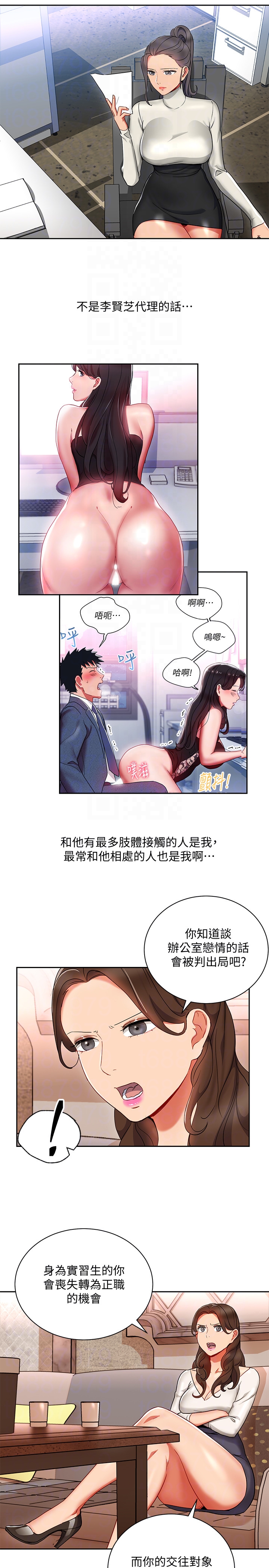 玩转女上司 第25話-想轉正就得獻上一切 第11页