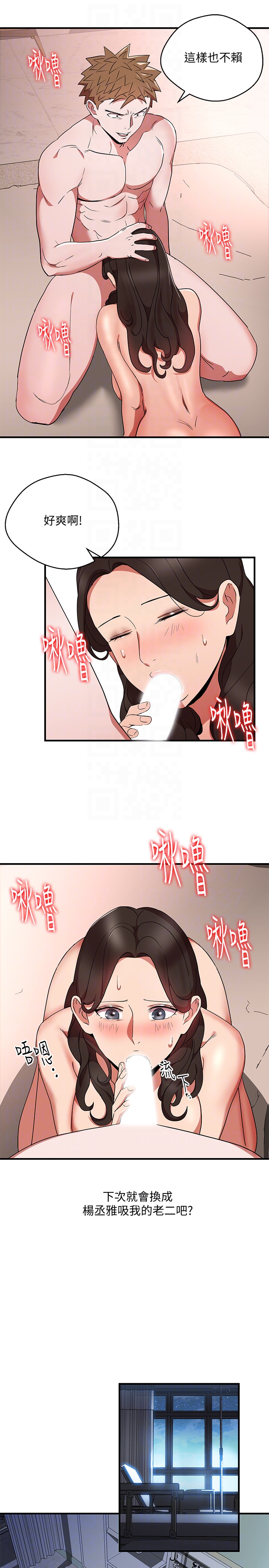 玩转女上司 第26話-丞雅敗部復活的條件 第7页