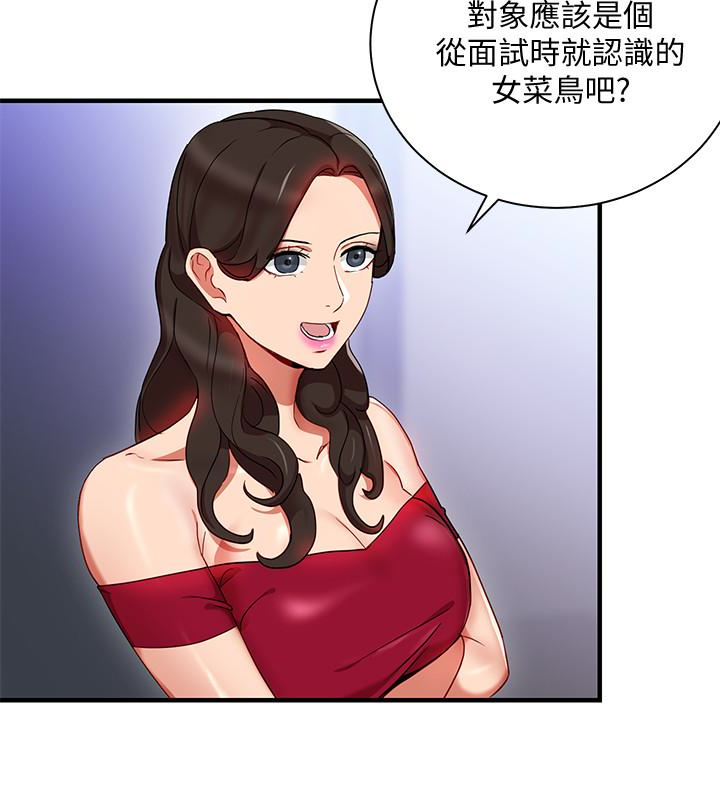 玩转女上司 第26話-丞雅敗部復活的條件 第18页