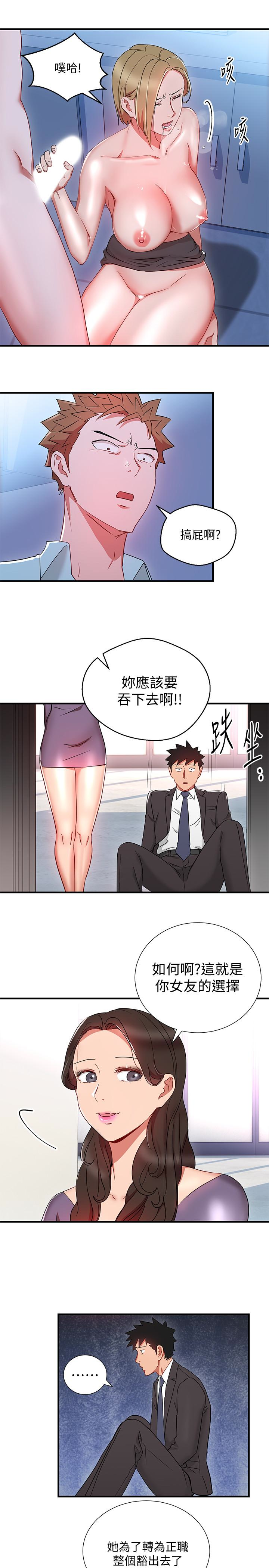 玩转女上司 第27話-獻上一切 第17页