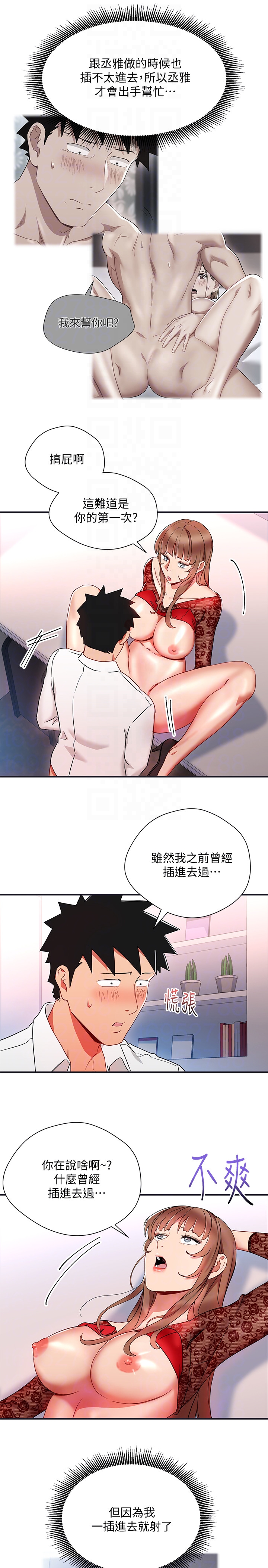 玩转女上司 第28話-嚐到真男人的韓柔美課長 第15页