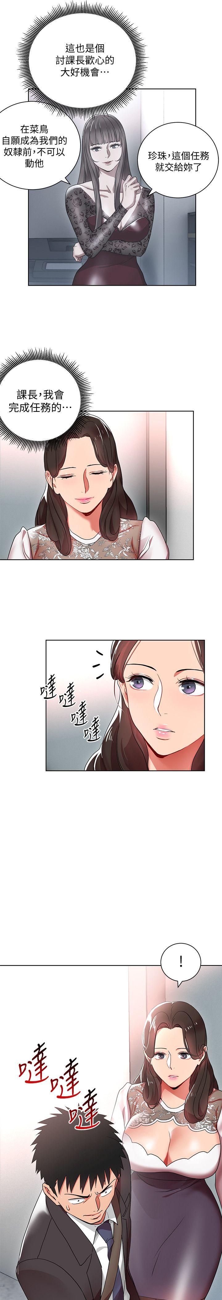 玩转女上司 第2話-課長突然要我加班?! 第33页