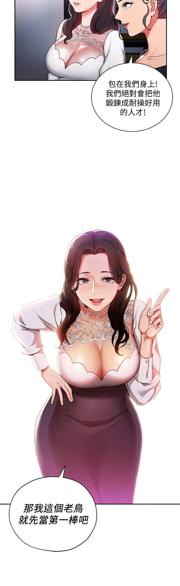 玩转女上司 第2話-課長突然要我加班?! 第2页