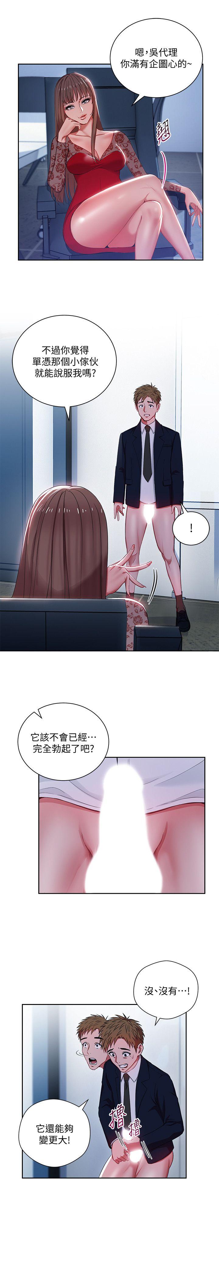 玩转女上司 第2話-課長突然要我加班?! 第9页