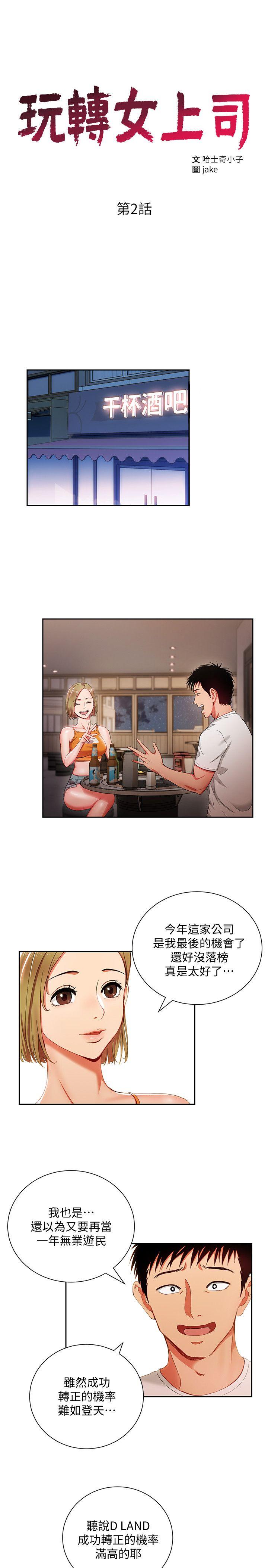 玩转女上司 第2話-課長突然要我加班?! 第3页
