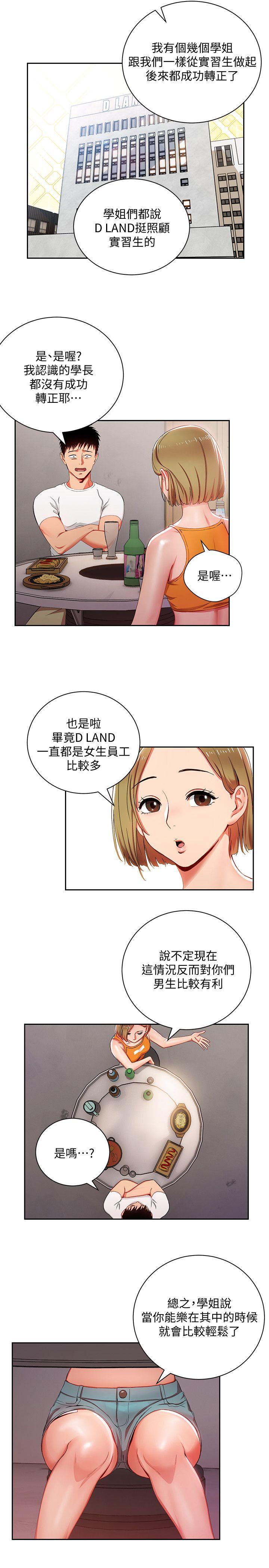 玩转女上司 第2話-課長突然要我加班?! 第5页