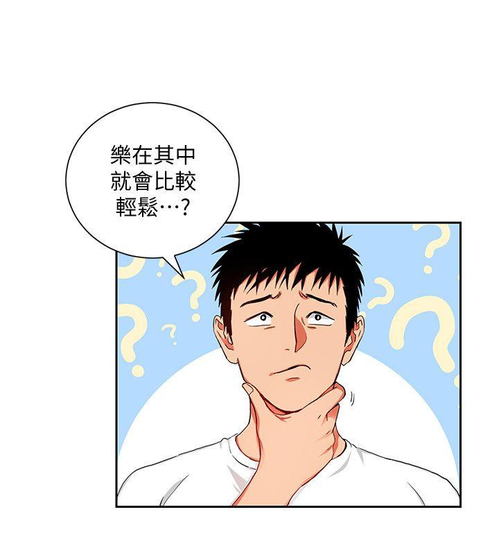 玩转女上司 第2話-課長突然要我加班?! 第6页