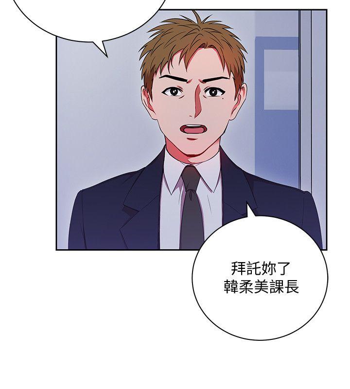 玩转女上司 第2話-課長突然要我加班?! 第8页