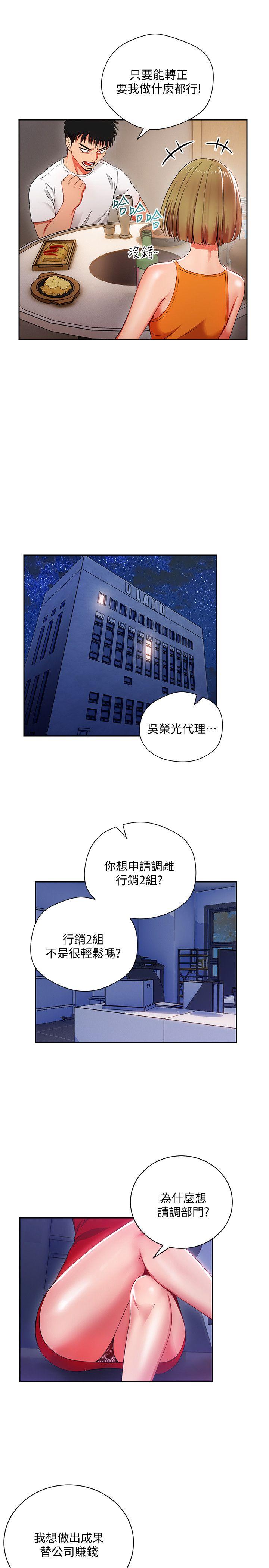 玩转女上司 第2話-課長突然要我加班?! 第7页