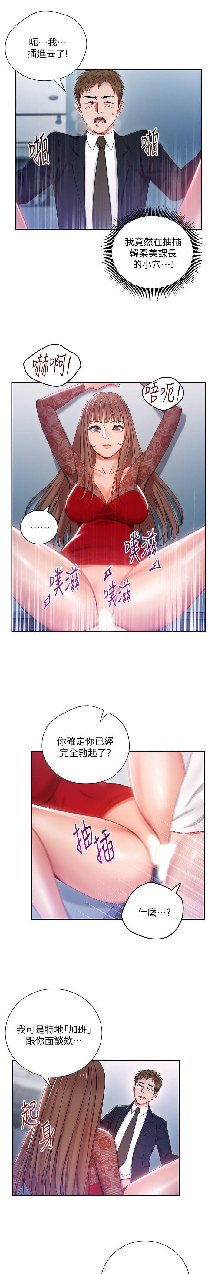 玩转女上司 第2話-課長突然要我加班?! 第15页