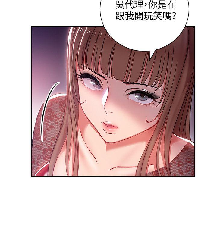 玩转女上司 第2話-課長突然要我加班?! 第16页