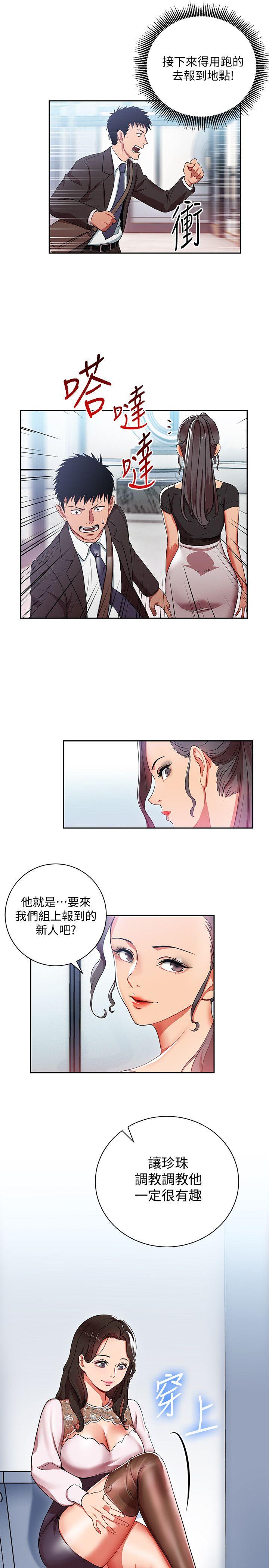 玩转女上司 第2話-課長突然要我加班?! 第29页