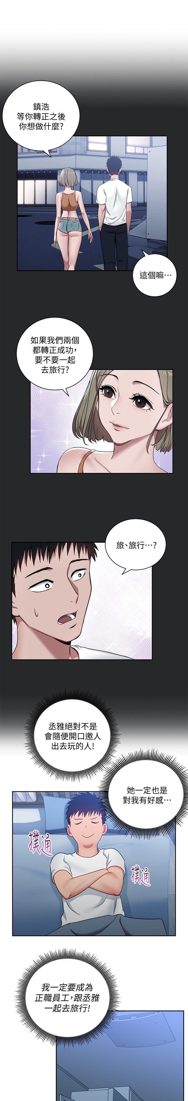 玩转女上司 第2話-課長突然要我加班?! 第25页
