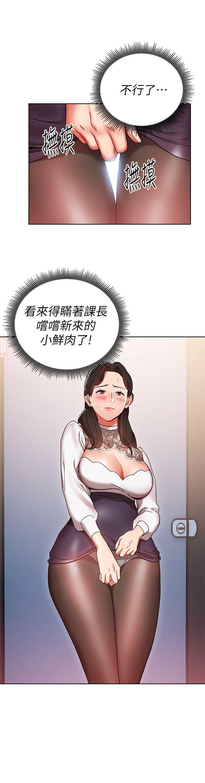 玩转女上司 第3話-下班後把時間空下來吧 第1页