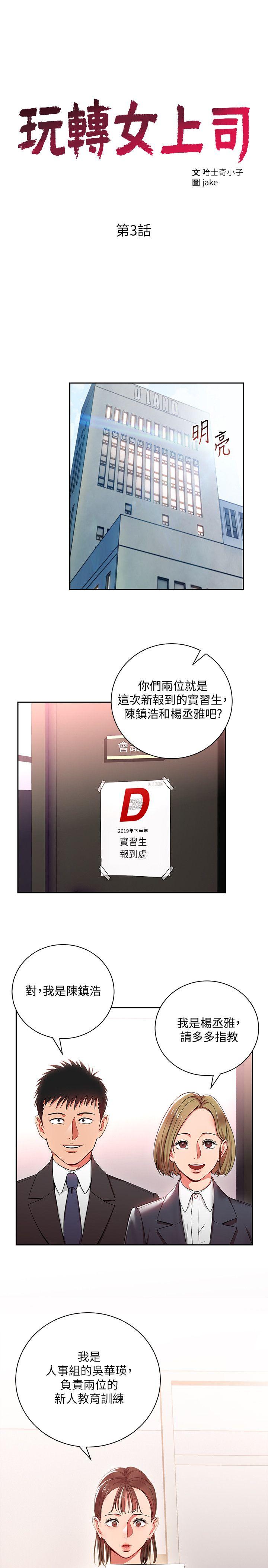 玩转女上司 第3話-下班後把時間空下來吧 第2页