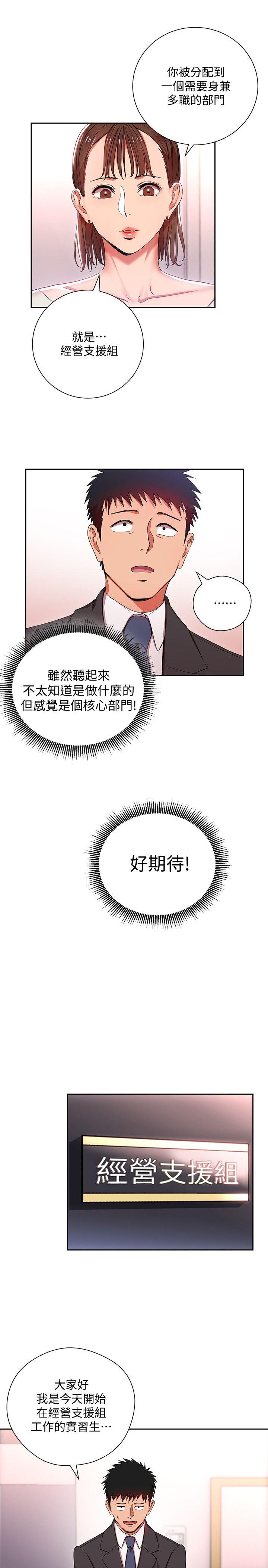 玩转女上司 第3話-下班後把時間空下來吧 第8页