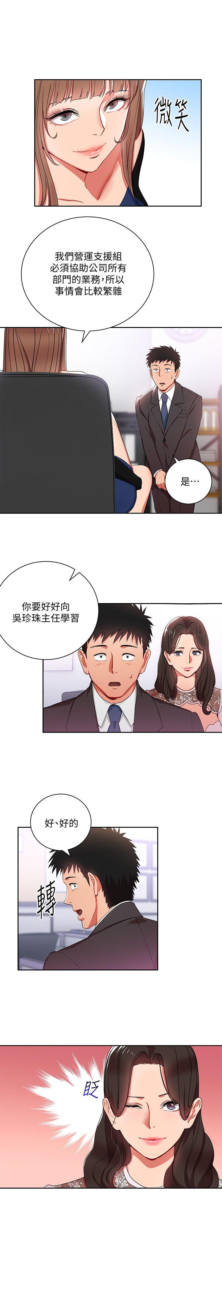 玩转女上司 第3話-下班後把時間空下來吧 第16页