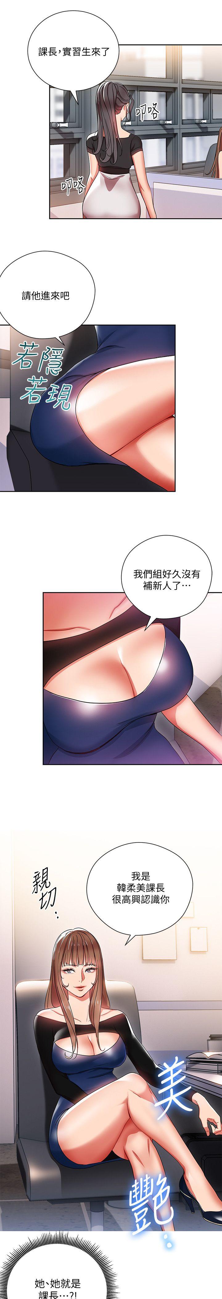玩转女上司 第3話-下班後把時間空下來吧 第14页