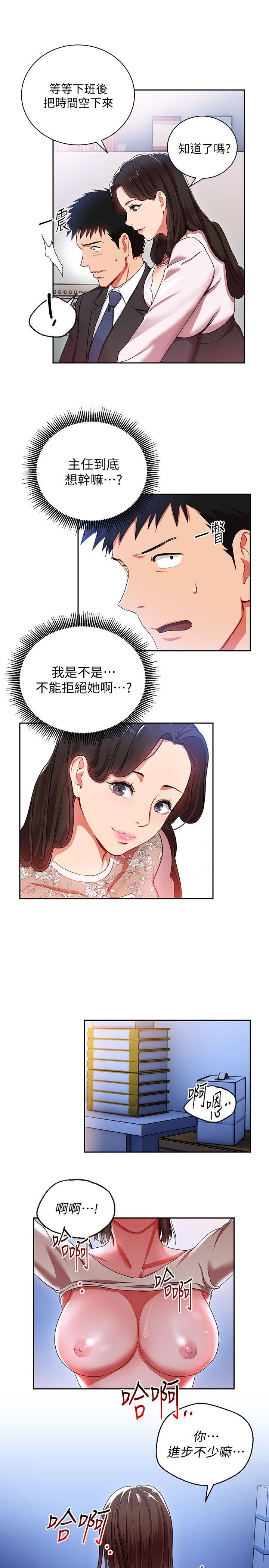 玩转女上司 第3話-下班後把時間空下來吧 第24页