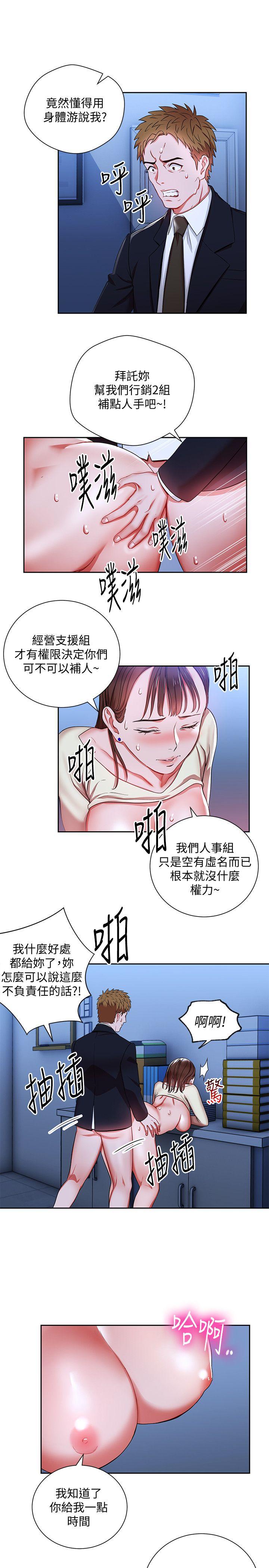 玩转女上司 第3話-下班後把時間空下來吧 第26页