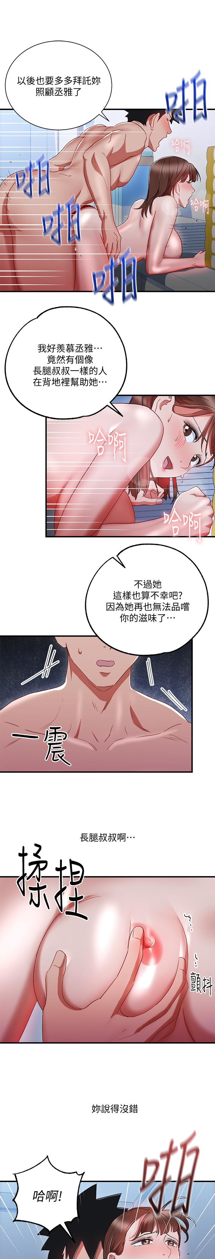 玩转女上司 最終話-無法挽回的選擇 第9页