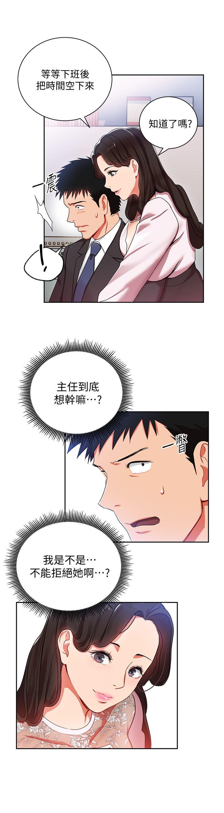玩转女上司 第4話-主任裝醉誘惑我 第1页