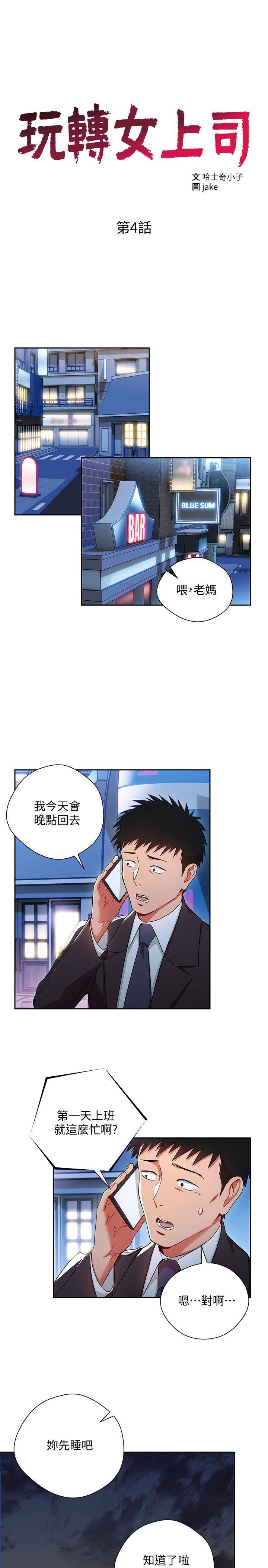 玩转女上司 第4話-主任裝醉誘惑我 第2页