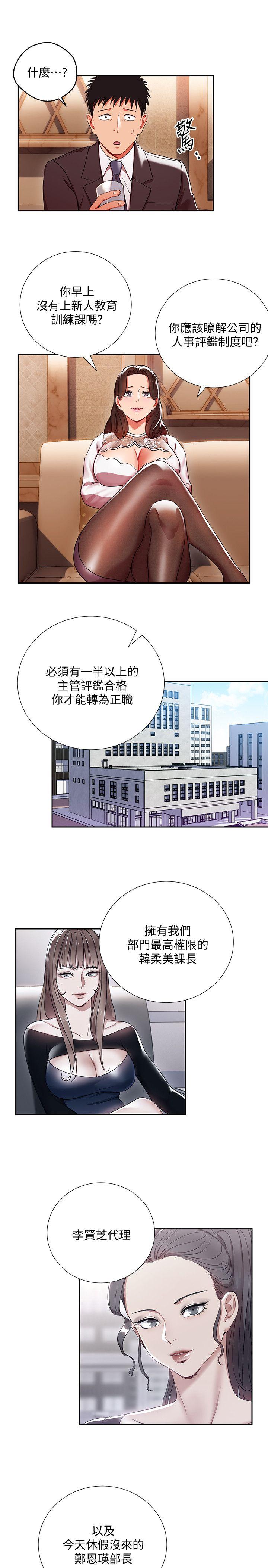玩转女上司 第4話-主任裝醉誘惑我 第10页
