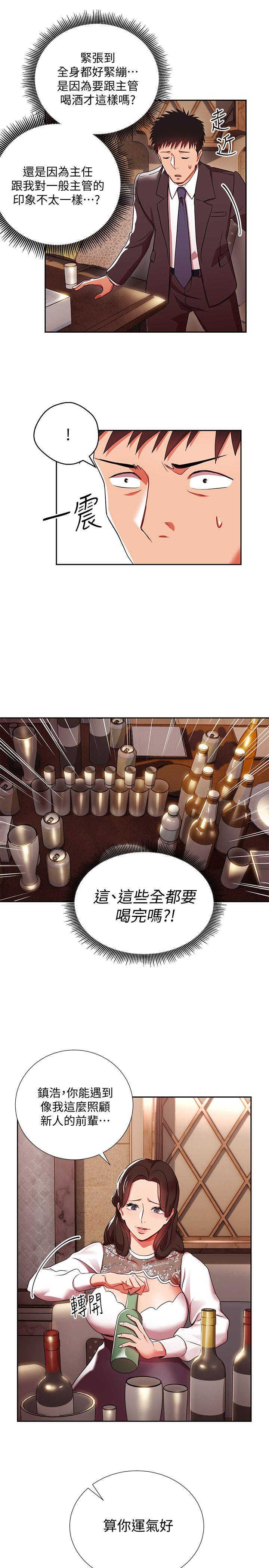 玩转女上司 第4話-主任裝醉誘惑我 第6页
