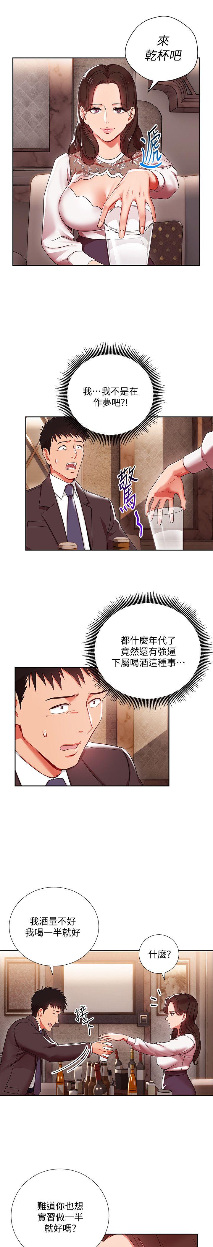 玩转女上司 第4話-主任裝醉誘惑我 第8页