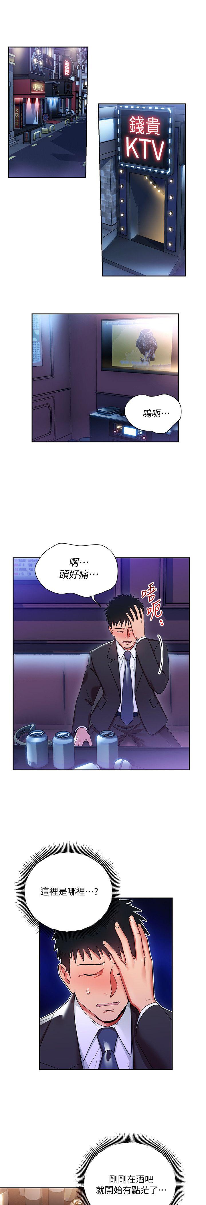 玩转女上司 第4話-主任裝醉誘惑我 第14页