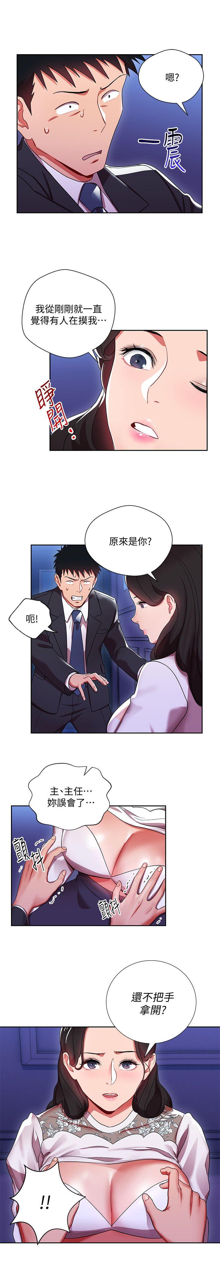 玩转女上司 第4話-主任裝醉誘惑我 第20页