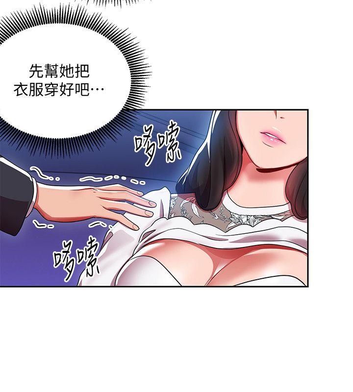 玩转女上司 第4話-主任裝醉誘惑我 第19页