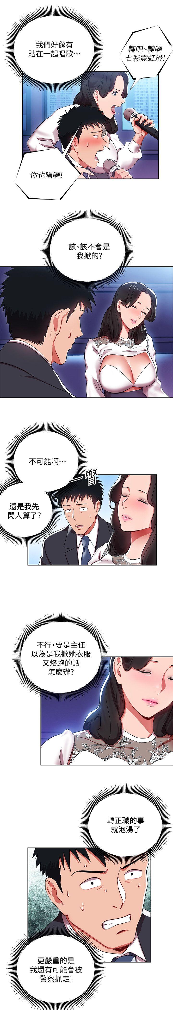 玩转女上司 第4話-主任裝醉誘惑我 第18页
