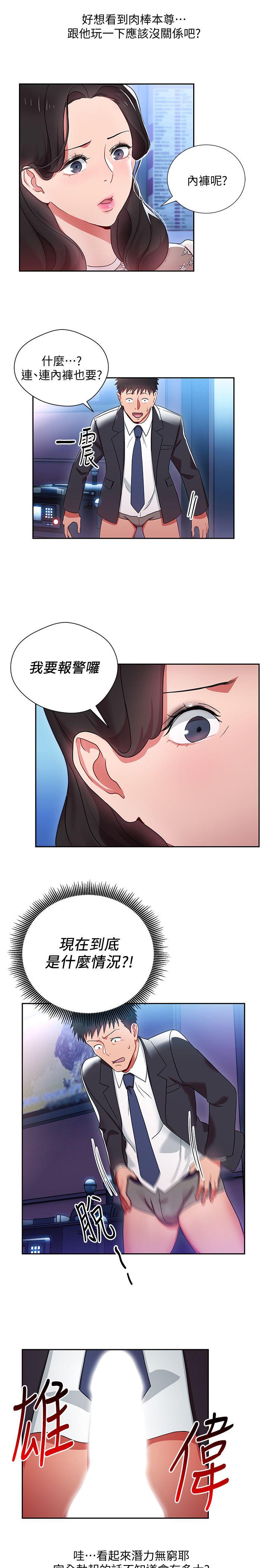 玩转女上司 第4話-主任裝醉誘惑我 第28页