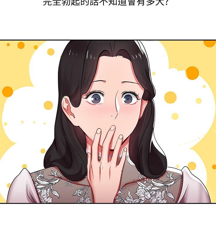 玩转女上司 第4話-主任裝醉誘惑我 第29页