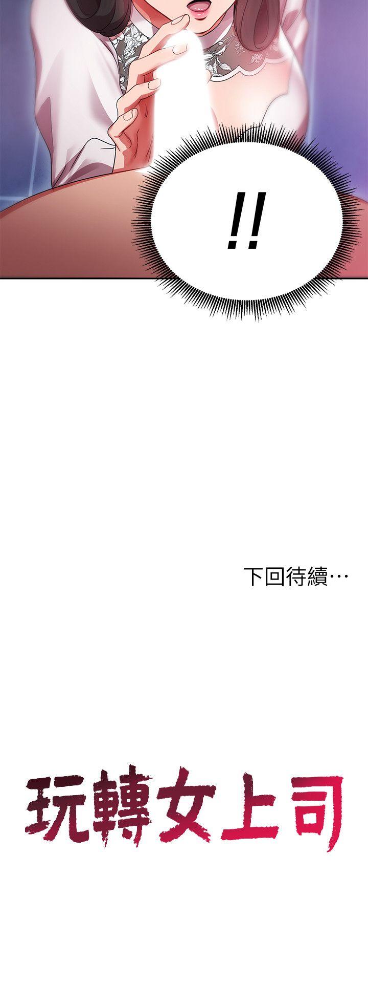 玩转女上司 第4話-主任裝醉誘惑我 第31页