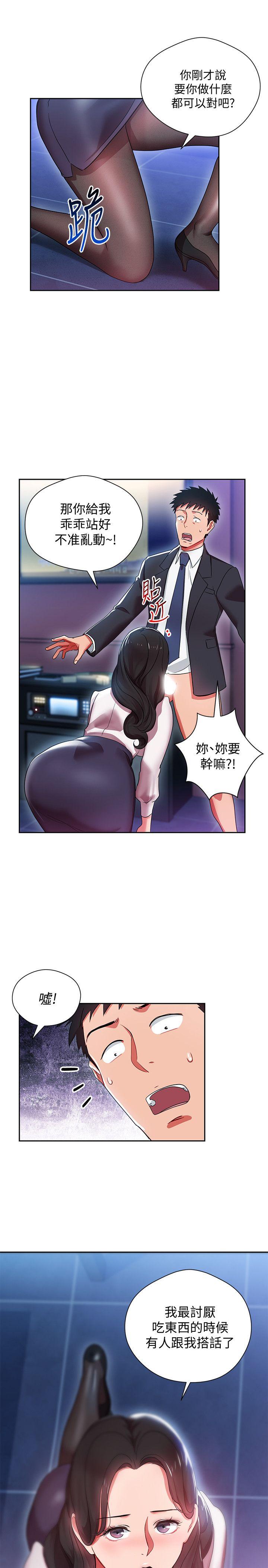 玩转女上司 第4話-主任裝醉誘惑我 第30页