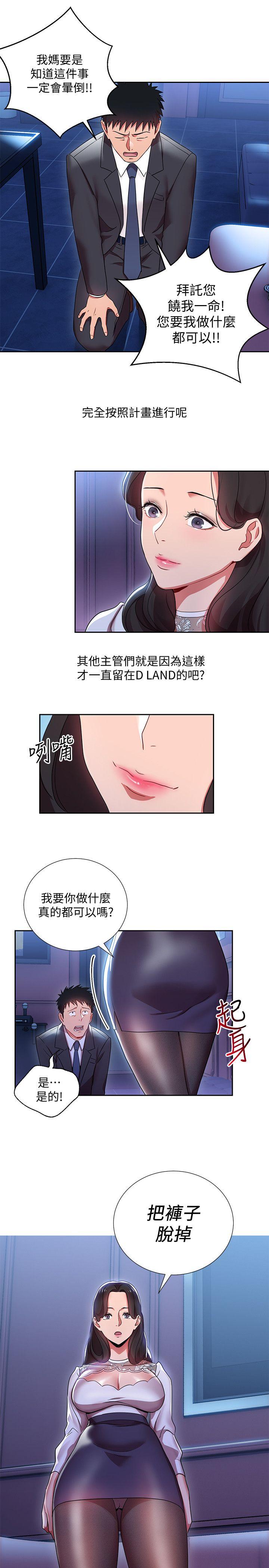 玩转女上司 第4話-主任裝醉誘惑我 第24页